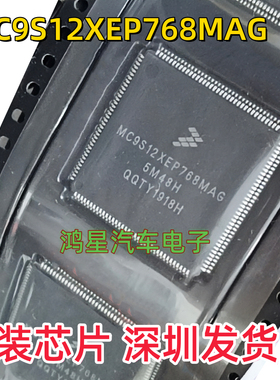 原装 MC9S12XEP768MAG 1N35H QFP144汽车电脑板常用易损芯片直拍