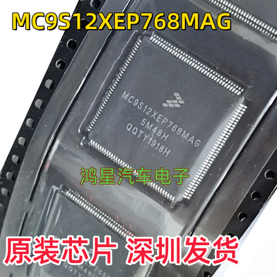 原装 MC9S12XEP768MAG 1N35H QFP144汽车电脑板常用易损芯片直拍