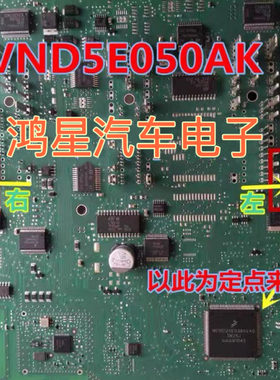 VND5E050AK 适用大众途观明锐昊锐车身大灯长亮BCM转向灯控制芯片