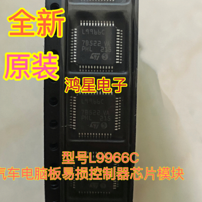 L9966C 适用东风多利卡柴油电脑板传感器接口控制器芯片全新原装