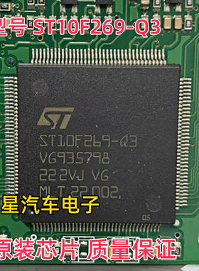 原装 ST10F269-Q3 汽车电脑板常用CPU芯片 现货直拍