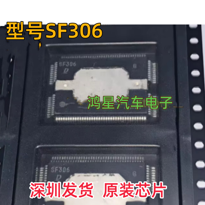 原装 SF306 适一汽骏派D60/威志V5/V7夏利发动机行车电脑板芯片IC