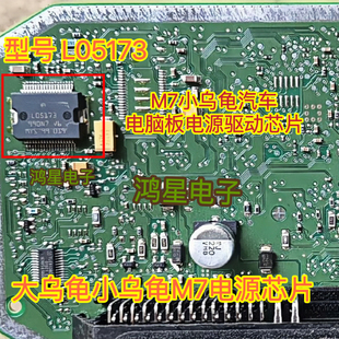 L05173 L05172 M7小乌龟汽车电脑板电源驱动芯片全新原装芯片直拍
