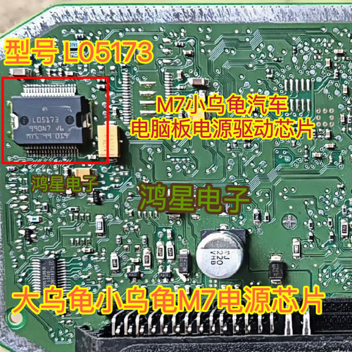 L05173 L05172 M7小乌龟汽车电脑板电源驱动芯片全新原装芯片直拍