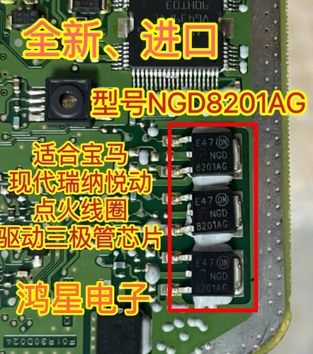 8201AG 点火芯片宝马现代瑞纳悦动点火线圈驱动原装进口质量好