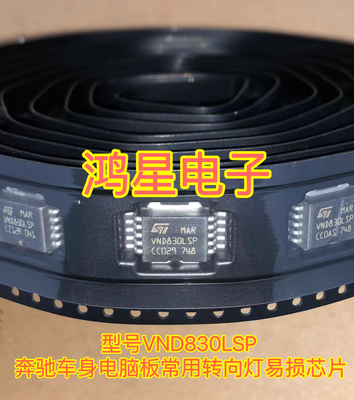 VND830LSP 适用奔驰车身电脑板常用转向灯易损芯片 全新原装现货