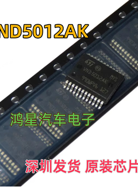 原装 VND5012AK 适用于大众BCM电脑板 电源管理驱动芯片 现货直拍