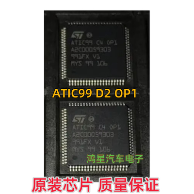 原装 ATIC99 D2 OP1 A2C00059546汽车电脑板维修芯片进口芯片直拍