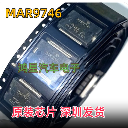 原装  MAR9746 封装HSOP36 POLO马瑞利电脑板喷油驱动IC进口芯片