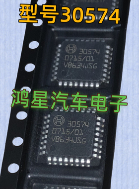 30574芯片 30574 汽车电脑板系统常用芯片 原装进口芯片现货直拍
