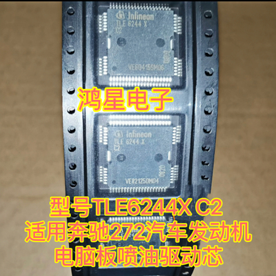 TLE6244X C2 272汽车发动机电脑板喷油驱动芯片 原装正品可直拍