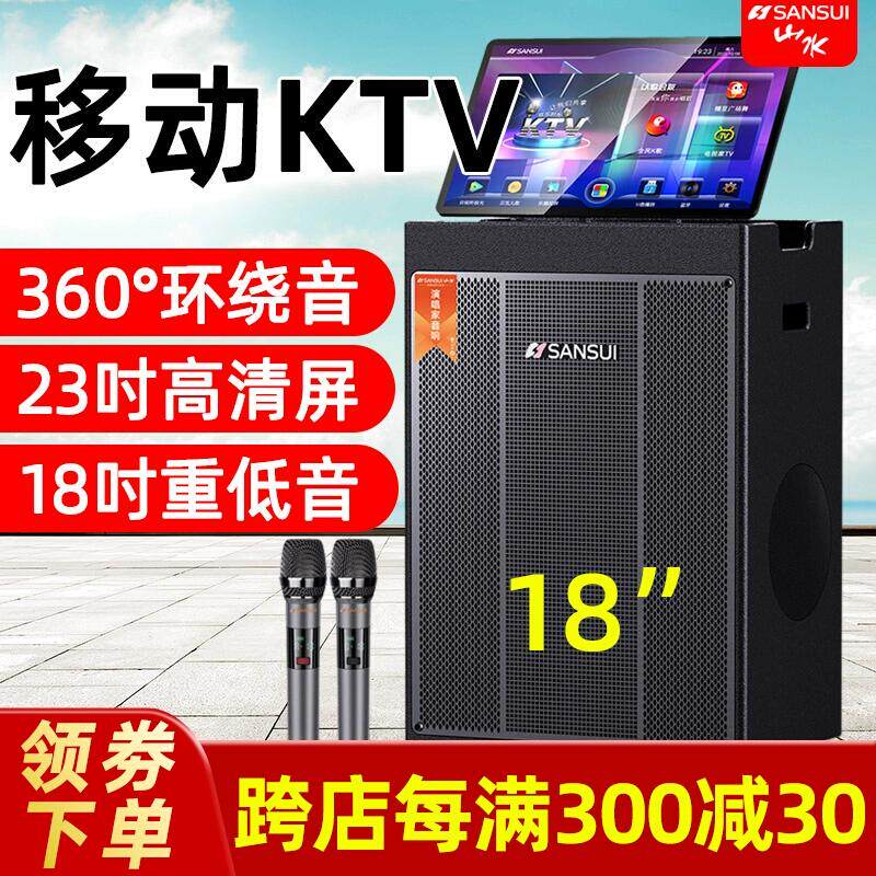 Sansui/山水 PE182户外拉杆演出K歌音响点歌机广场舞一体18寸音箱