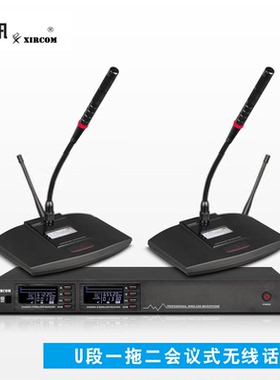 捷讯 （XIRCOM）XC-620N U段无线 一拖二 会议式 话筒