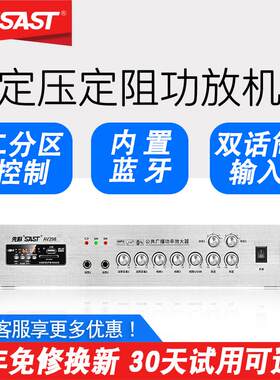 先科 AV298功放机定压定阻二分区公共广播调节喇叭音响蓝牙功放