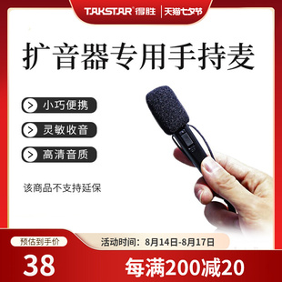 Takstar 820手持麦克风小蜜蜂扩音器教师用培训导游喊话器 得胜HM