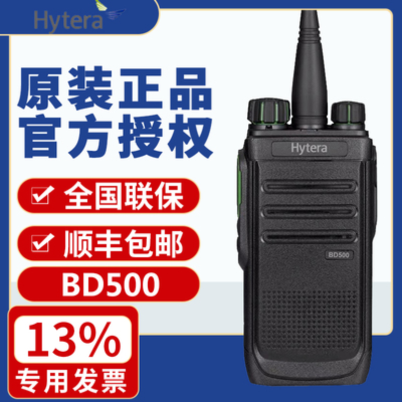Hytera/海能达 BD500对讲机数字大功率远距离手台商用民用酒店KTV