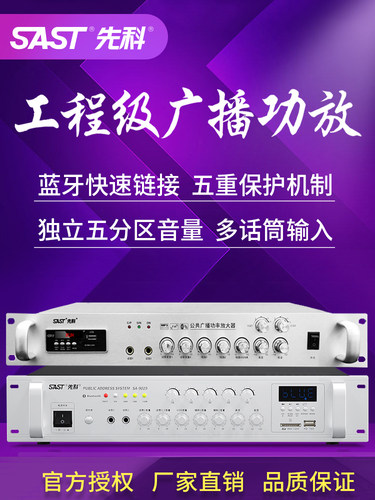 先科SA9019定压功放机蓝牙分区空放器专业家用商用大功率工程广播