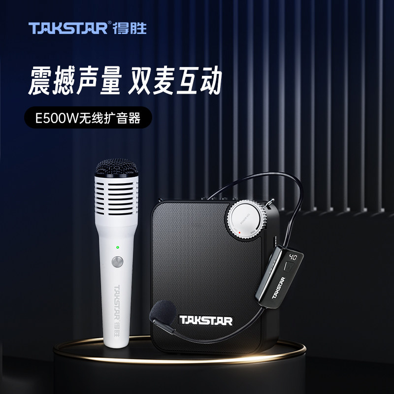 得胜 E500W大功率户外教学会议蓝牙扩音器老师讲课无线录音小蜜蜂