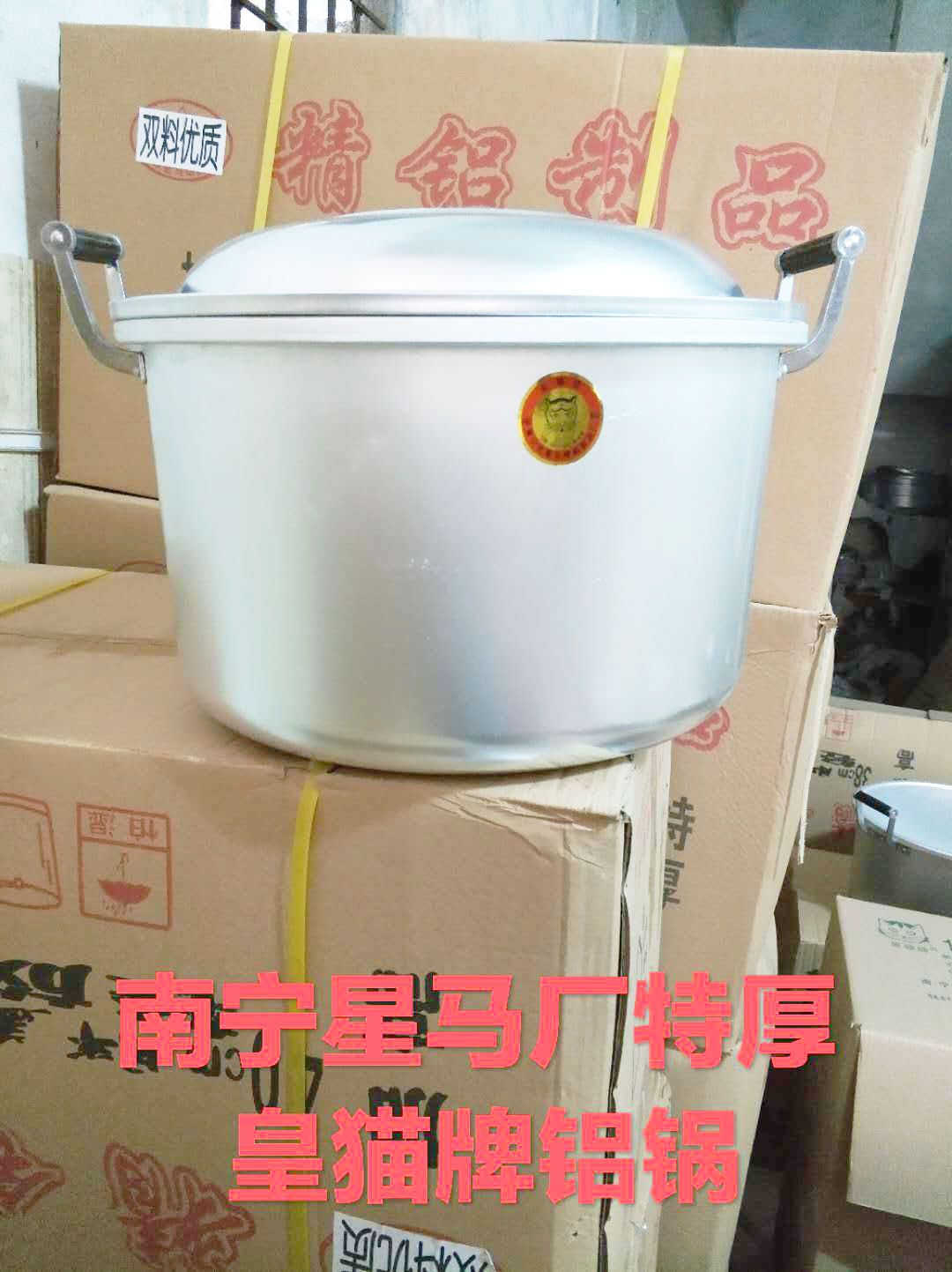 南宁星马皇猫精铝老式特厚铝锅特厚汤锅特厚健康食品锅18-60cm