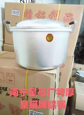 南宁星马皇猫精铝老式特厚铝锅特厚汤锅特厚健康食品锅18-60cm