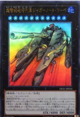 【黑猫卡牌】游戏王n-nsr-ser-超重型炮塔列车 破天巨爱