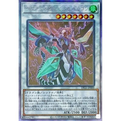 【黑猫卡牌】游戏王-全息hr- 幻透翼同调龙 日版 新版 dp25