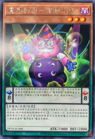 【黑猫卡牌】游戏王-银字r- 魔界剧团-插科打诨角色 dp20 简中