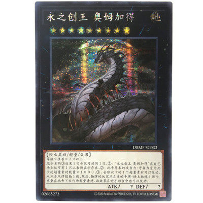 【黑猫卡牌】游戏王-ur/ser-永之创王奥姆加得 sp11 简中