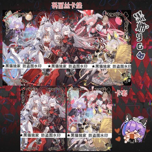 【黑猫卡牌】游戏王-妹套-码丽丝爱丽丝 猫兔鼠 大集合  卡套卡垫