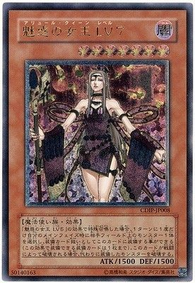 【黑猫卡牌】游戏王-立体UTR- 魅惑女王 LV7