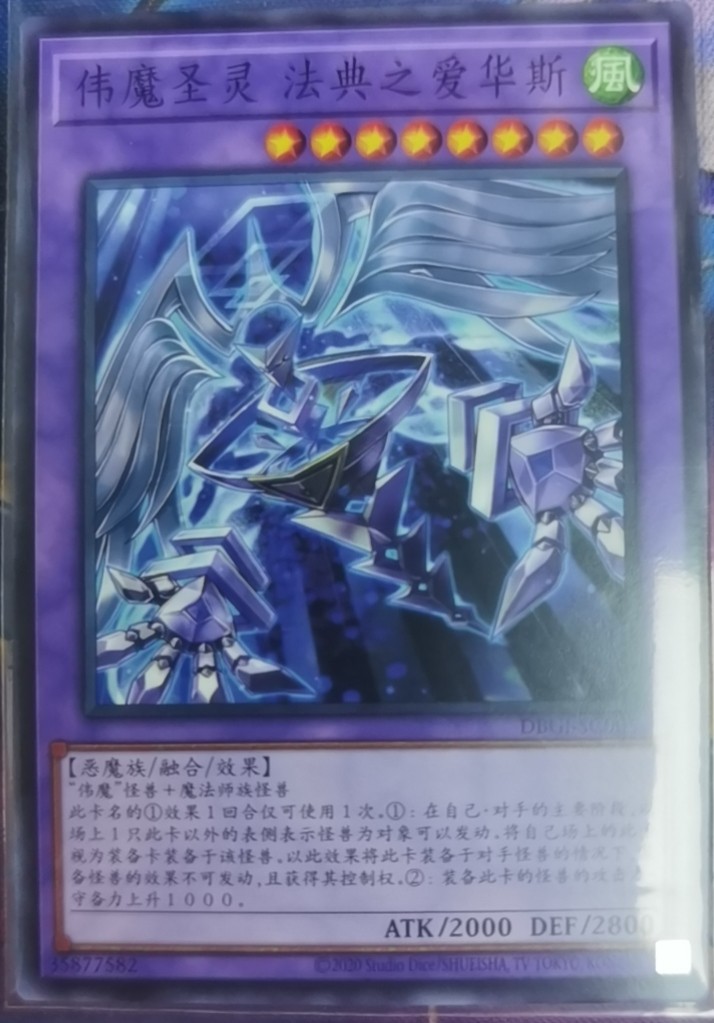 【黑猫卡牌】游戏王-平卡n- 伟魔圣灵 法典之爱华斯 sp13 简中