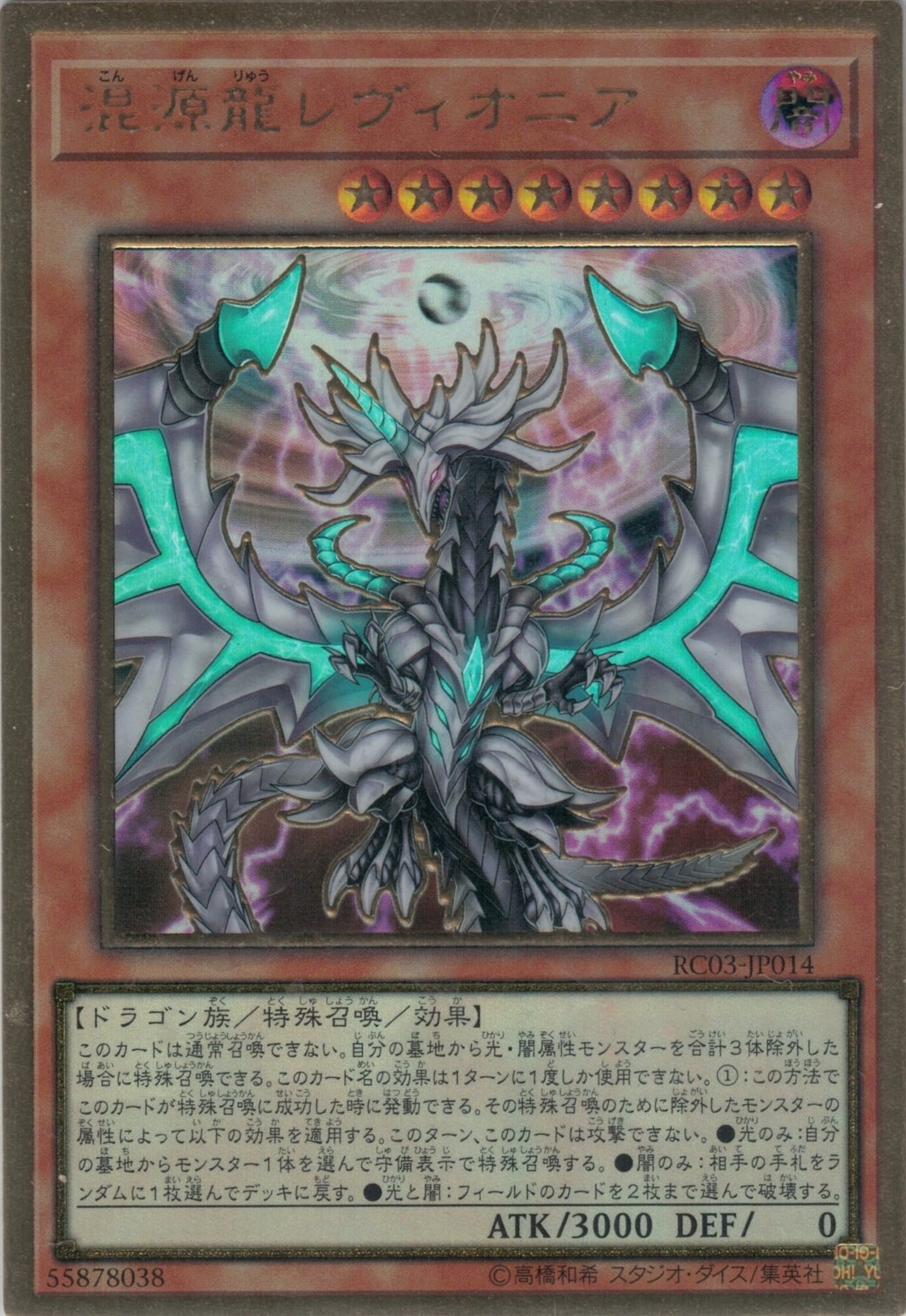 【黑猫卡牌】游戏王-npr/ser-混源龙 巨涡始祖神 pac1