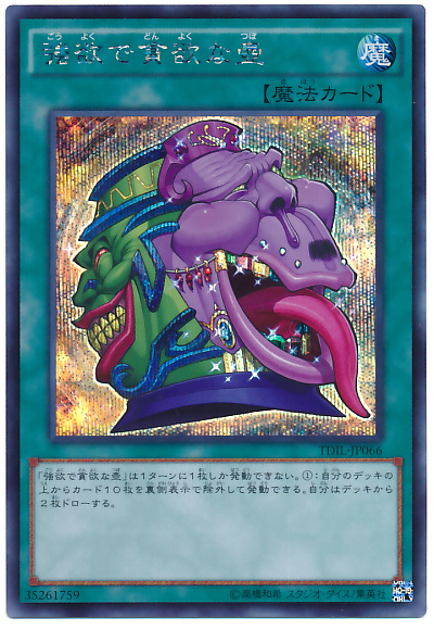 【黑猫卡牌】游戏王-金碎QCSER-强欲而贪欲之壶 RC04