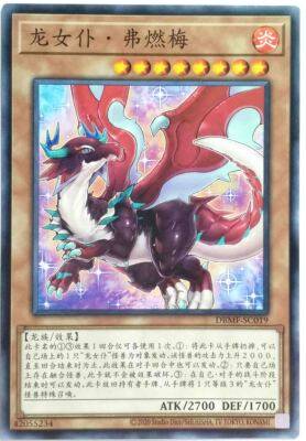 【黑猫卡牌】游戏王-平卡n-半龙女 弗燃梅 sp11简中