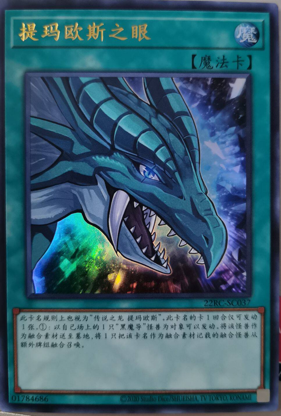 【黑猫卡牌】游戏王-收藏cr-提玛欧斯之眼 简中22rc