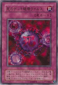 【黑猫卡牌】平卡N 死之卡组破坏病毒 日版SR06
