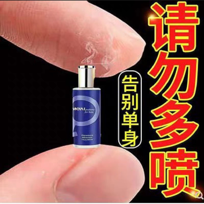 【勾魂香水异性】吸引女生男生香水，香水迷人车载网红香水