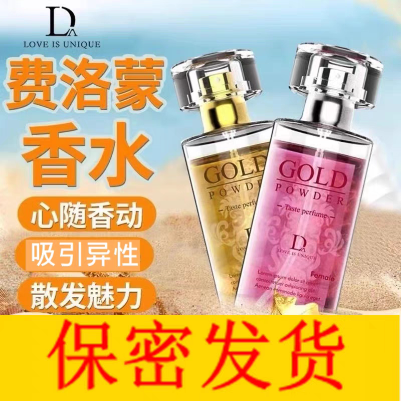 男用持久淡香自信约会女士迷人荷尔蒙魅力体香弗洛蒙香水流金中性