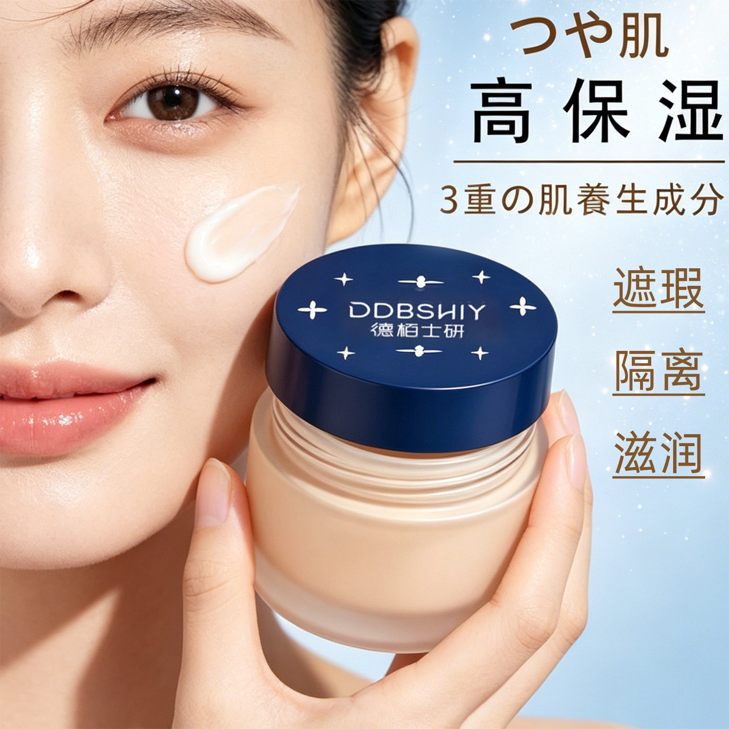 高保湿遮瑕粉底霜干皮养肤奶油肌遮瑕膏持久不脱妆滋润隔离粉霜