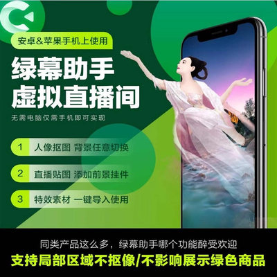 绿幕助手超级会员vip会员激活码直播助手绿幕直播间抠像软件素材