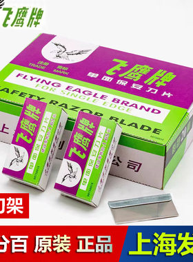 单面修脚清洁拆屏工业用保安刀片