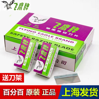 单面修脚清洁拆屏工业用保安刀片