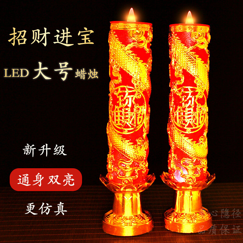 巨型超级大蜡烛灯led电蜡烛上供大号长明灯家用供佛财神观音节日