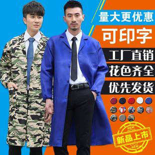 耐磨搬运汽修耐脏蓝厂服罩衣 外套款 工作服男装 大褂迷彩劳保服长袖