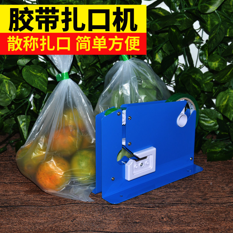 塑料袋扎口机超市蔬菜水果散称购物袋连卷袋手动胶带扎口机封口机,办公设备/耗材/相关服务,封口机,淘宝优惠券,粉丝福利购,淘宝优惠卷