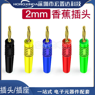纯铜镀金2mm香蕉插头/插座2毫米灯笼头高绝缘面板测试接头焊接式