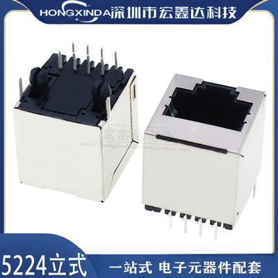 带屏蔽网络插座5224立式