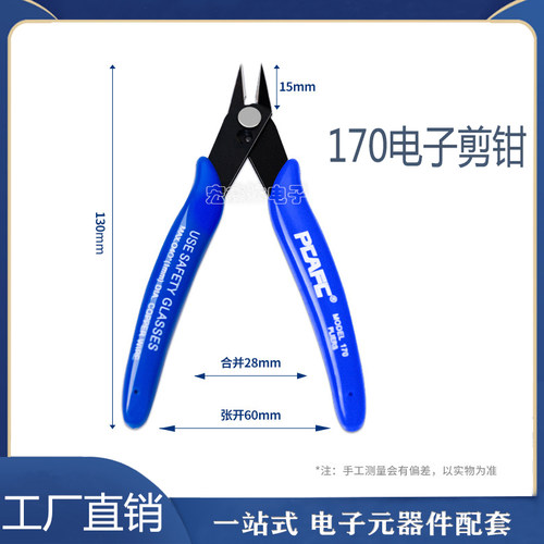 170如意钳精密理线剪模型剪钳