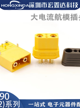 厂家直销XT90I大电流插头XT90I(2+2)PW-M卧式电路板带信号针