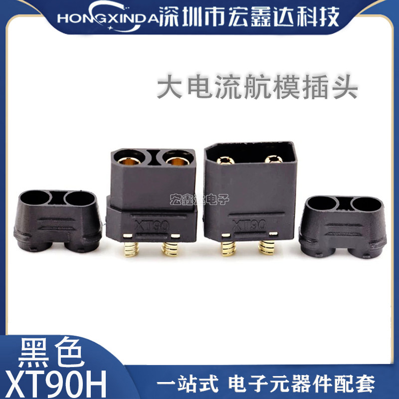 全新正品XT90H-F/M带盖黑色图片